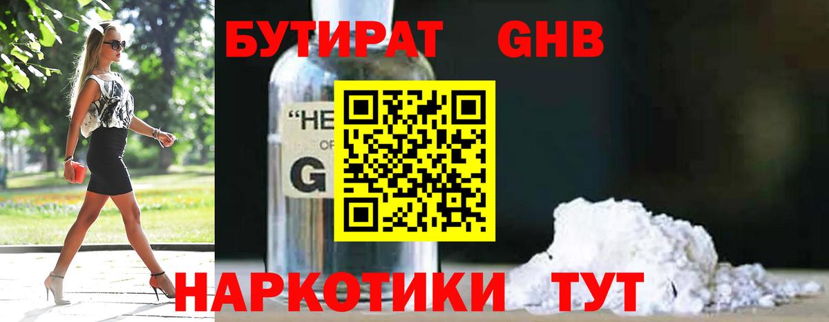 Бутират 99% Владимир