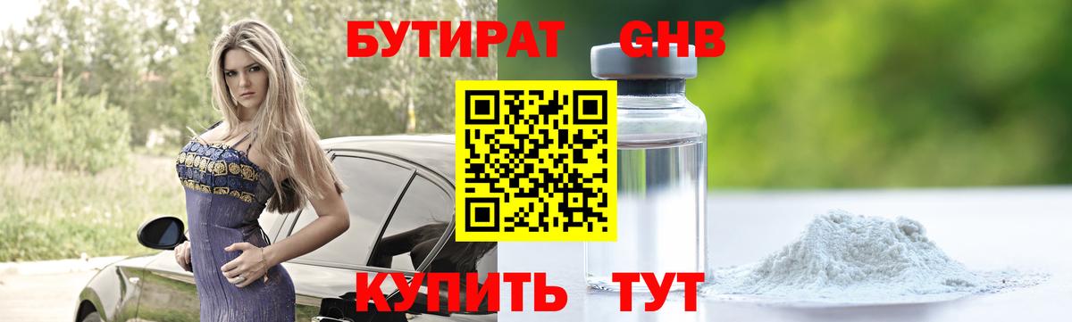 БУТИРАТ бутандиол  Вход с VPN  Владимир 