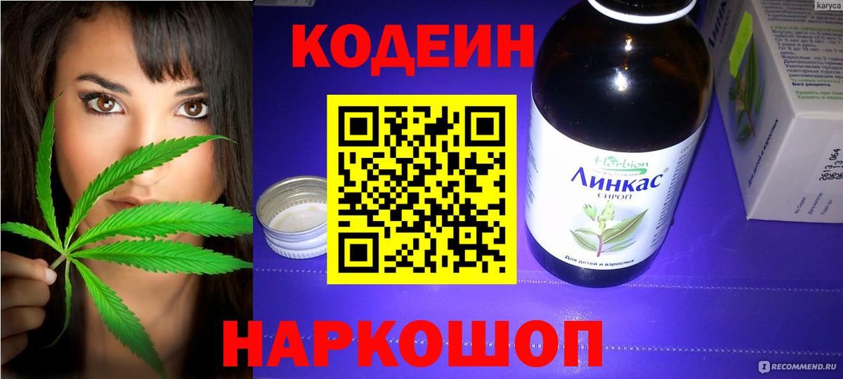 Кодеиновый сироп Lean Purple Drank Владимир