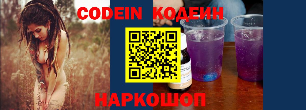 Кодеиновый сироп Lean напиток Lean (лин)  Кодеин Purple Drank  Владимир  Вход с VPN 