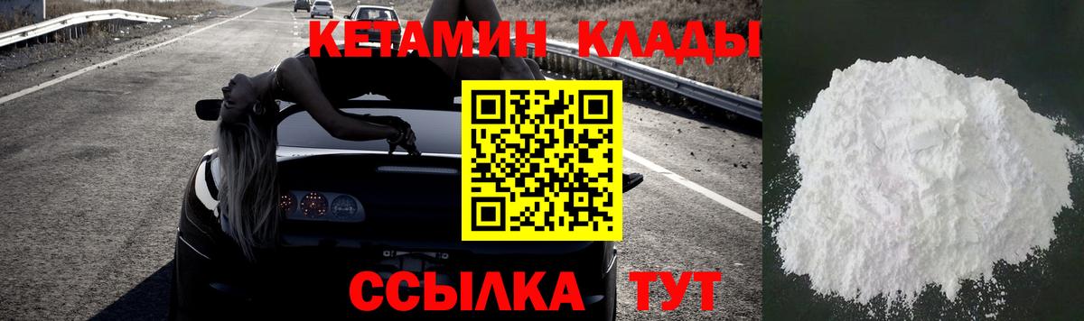 КЕТАМИН VHQ Владимир